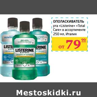 Акция - Ополаскиватель рта "Listerine" "Total Care"