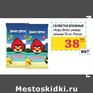 Акция - Салфетки влажные "Angry Birds" универсальные