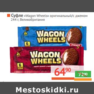 Акция - Суфле "Wagon Wheels" оригинальный/с джемом