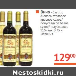 Акция - Вино "Castillo Alonso" столовое красное/полусладкое белое сухое/полусладкое 11%