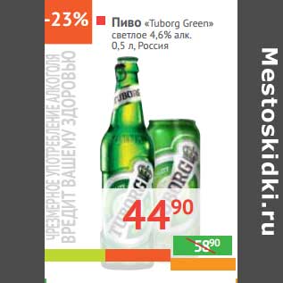 Акция - Пиво "Tuborg Green" светлое 4,6%