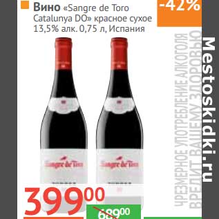 Акция - Вино "Sangre de Toro Catalunya" DO красное сухое 13,5%