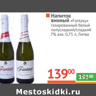 Акция - Напиток винный "Fantasy" газированный белый полусладкий/сладкий 7%