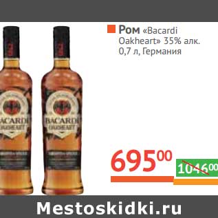 Акция - Ром "Bacardi" "Oakheart" 35%