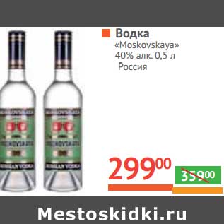 Акция - Водка "Moskovskaya" 40%