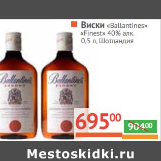 Акция - Виски "Ballantines Finest" 40%