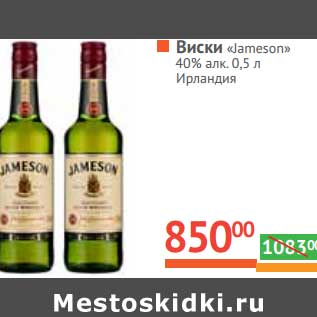 Акция - Виски "Jameson" 40%