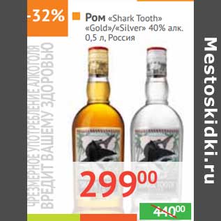 Акция - Ром "Shark Tooth" "Gold/""Silver" 40%