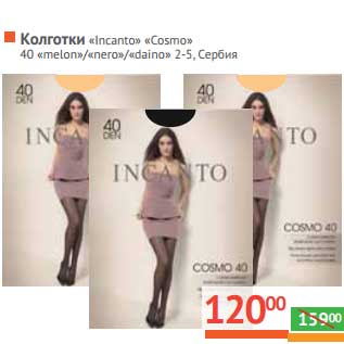 Акция - Колготки "Incanto" "Cosmo" 40 "melon"/"nero"/"daino"