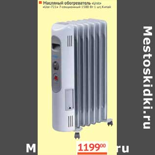 Акция - Масляный обогреватель "Unit" "Uor-721" 7-секционный 1500 Вт