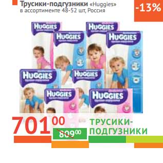 Акция - Трусики-подгузники "Huggies"