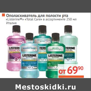 Акция - Ополаскиватель рта "Listerine" "Total Care"