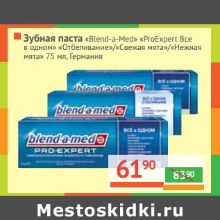 Акция - Зубная паста "Blend-a-Med" "Pro Expert Все в одном" "Отбеливание"/"Свежая мята"/"Нежная мята"