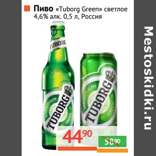 Акция - Пиво "Tuborg Green" светлое 4,6%