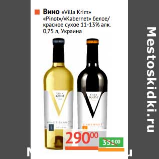 Акция - Вино "Villa Krim" "Pinot"/"Kabernet" белое/красное сухое 11-13%