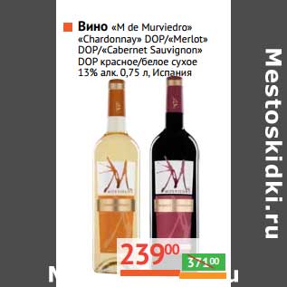 Акция - Вино "M de Murviedro" "Chardonnay" DOP/"Merlot" DOP /"Cabernet Sauvignon" DOP красное/белое сухое 13%