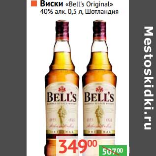 Акция - Виски «Bell’s Original» 40% алк. Шотландия