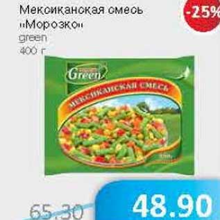 Акция - Мексиканская смесь "Морозко" green