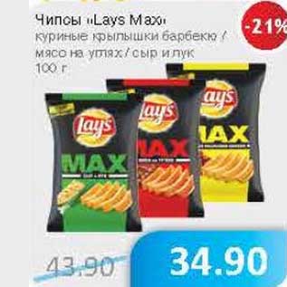 Акция - Чипсы "Lays Max"