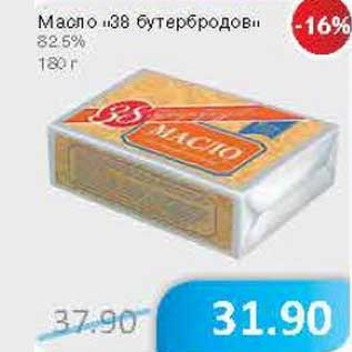 Акция - Масло "38 бутербродов" 82,5%