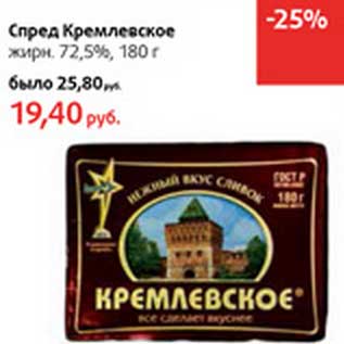 Акция - Спред Кремлевское жирн. 72,5%