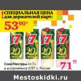 Магазин:Седьмой континент,Скидка:Соки/Нектары «J-7»