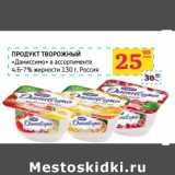 Магазин:Седьмой континент, Наш гипермаркет,Скидка:Продукт творожный «Даниссимо» 4,6-7%