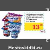 Магазин:Седьмой континент, Наш гипермаркет,Скидка:Продукт йогуртный «Fruttis» 5-8%