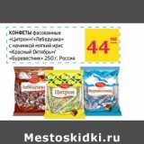 Магазин:Седьмой континент,Скидка:Конфеты фасованные «Цитрон»/«Лебедушка» с начинкой мягкий ирис «Красный Октябрь»/«Буреветник»