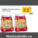 Седьмой континент, Наш гипермаркет Акции - Сушка «Малышка» маковая
