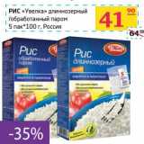 Магазин:Седьмой континент, Наш гипермаркет,Скидка:Рис «Увелка» длиннозерный/обработанный паром