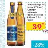 Магазин:Седьмой континент,Скидка:Пиво «Oettinger Pils» светлое 4,7%/«Oettinger» пшеничное нефильтрованное 4,9%