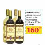 Магазин:Седьмой континент,Скидка:Вино «Castillo Alonso» красное/белое сухое/полусладкое  11%