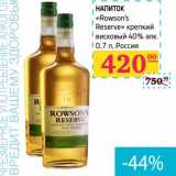 Магазин:Седьмой континент,Скидка:Напиток «Rowson`s Reserve» крепкий висковый 40%  