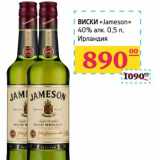 Магазин:Седьмой континент,Скидка:Виски «Jameson» 40% 