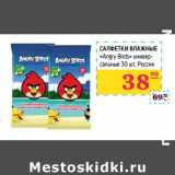 Магазин:Седьмой континент, Наш гипермаркет,Скидка:Салфетки влажные «Angry Birds» универсальные 