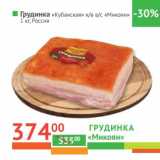 Магазин:Наш гипермаркет,Скидка:Грудинка «Кубанская» к/в в/с «Микоян»