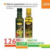 Магазин:Наш гипермаркет,Скидка:Масло оливковое «Iberica» «Extra Virgen»/«100%» рафинированное