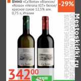 Вино "Ca'Botta" "Bianco"/"Rosso Verona" IGT белое/красное сухое 12,5% 