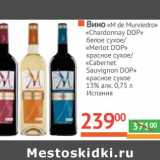 Вино "M de Murviedro" "Chardonnay" DOP/"Merlot" DOP красное сухое/"Cabernet Sauvignon" DOP красное сухое 13%