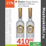 Магазин:Наш гипермаркет,Скидка:Водка «Белое Золото Премиум» 40%  