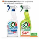 Магазин:Наш гипермаркет,Скидка:Чистящее средство «Cif» 