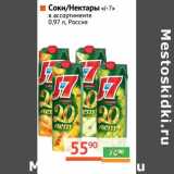 Магазин:Наш гипермаркет,Скидка:Соки/Нектары «J-7»