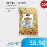 Магазин:Народная 7я Семья,Скидка:Арахис «Просто» жареный соленый 