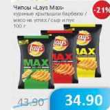 Магазин:Народная 7я Семья,Скидка:Чипсы «Lays Max»