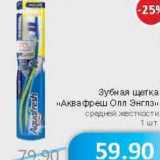 Магазин:Народная 7я Семья,Скидка:Зубная щетка «Аквафреш Олл Энглз»