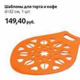 Шаблоны для торта и кофе 