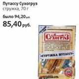 Магазин:Виктория,Скидка:Путассу Сухогруз стружка 