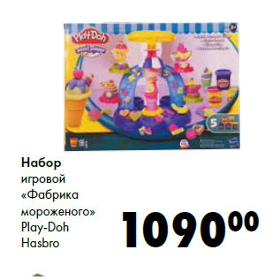 Акция - Набор игровой «Фабрика мороженого» Play-Doh Hasbro