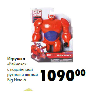 Акция - Игрушка «Бэймакс» Big Hero 6